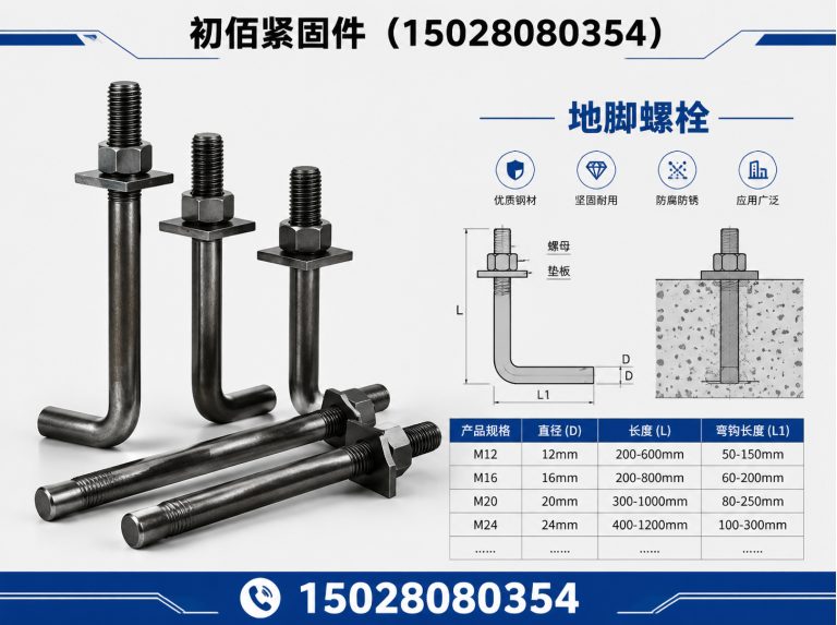邱县地脚螺栓展示图